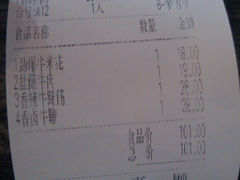 账单-许府牛火锅(信义坊总店)