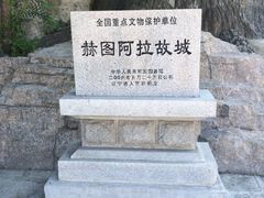 iphone_upload_pic-赫图阿拉城