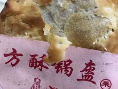 红糖锅盔-小陈方酥锅盔(古城总店)