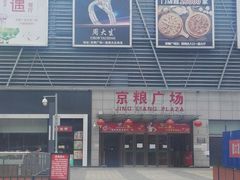 -京粮广场