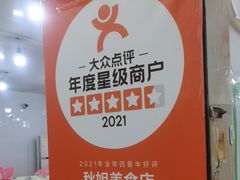 -秋姐美食店(旅游大道店)