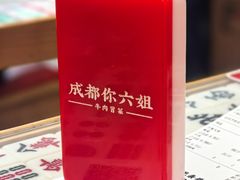 -成都你六姐·牛肉冒菜(长泰广场店)