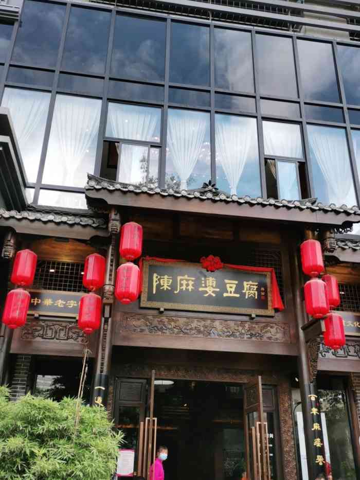 陈麻婆豆腐总店