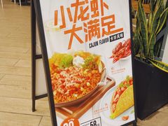 -Taco Bell 塔可钟(民田路店)