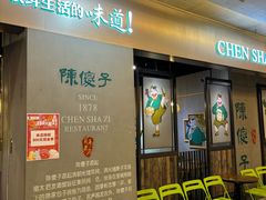 -陈傻子餐厅(世纪都会店)