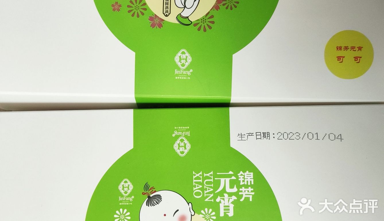 过年尝尝锦芳元宵吧！
