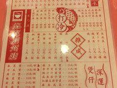 菜单-深运潮州粥(东门店)