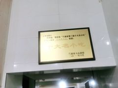 -云香汤圆水饺(溪西店)