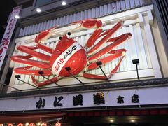 -蟹道乐(道顿堀本店)