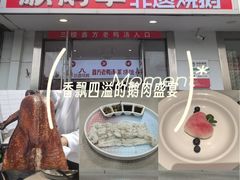 -顺鹅季·非遗烧鹅(六道口店)