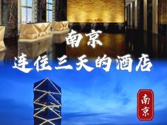 -南京金奥国际酒店