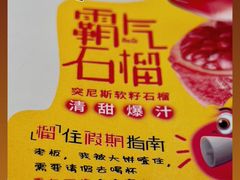 霸气石榴-奈雪的茶(天河城店)