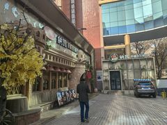 门面-纳瓦新疆菜(银都店)