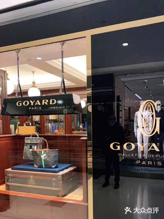 Goyard高雅德(国贸商城店)图片