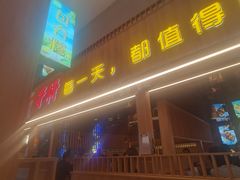 门面-叁宝烤肉• 西安烧烤(太乙路店)