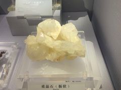 -湖南省地质博物馆