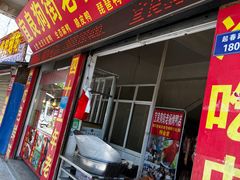 -宜良狗街老杨烤鸭店