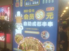 -燃尖儿自助串串火锅(新业广场店)