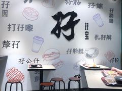 大堂-孖记茶档·热腾茶餐(荔湾领展广场店)