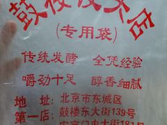 -天泽祥·鼓楼馒头(鼓楼店)