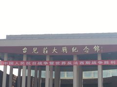 -台儿庄大战纪念馆