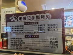 -老黄记手撕烤兔(玉林街店)