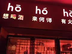 -何师烧烤·香辣蟹·川菜·30年老品牌(太古里旗舰店)