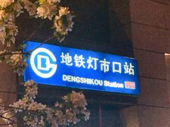 -北京丽晶酒店