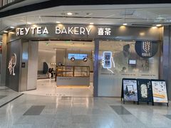 门面-喜茶(无锡荟聚中心店)