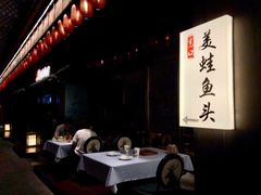 -宽口美蛙鱼头(大唐西市店)