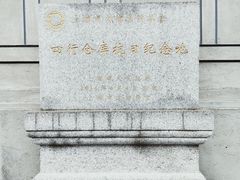 -上海四行仓库抗战纪念馆