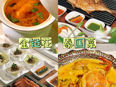 -金链花·泰国餐厅(国贸店)