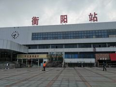 -衡阳站