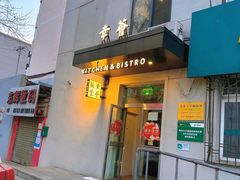 -幸薈飯堂