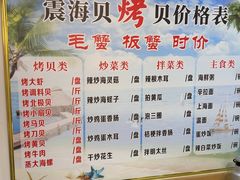 -震海贝烤贝·民俗特色店(延吉总店)