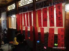 -少林功夫文化中心·独门独院