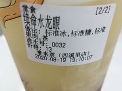 -常来茶·水果研究所(西溪里店)