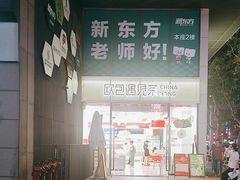 -欧包遇见茶(城光荟店)