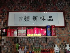-品味新疆民族风味餐厅(东方今典店)
