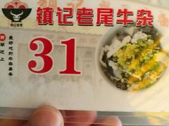 -潮镇老尾牛杂(环城西路店)