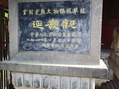 -延庆观