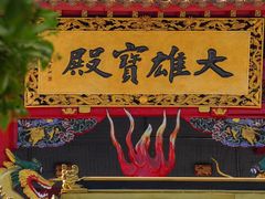 -哈尔滨极乐寺