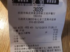 账单-麦当劳(新王府井店)