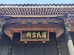 -蒋氏故居