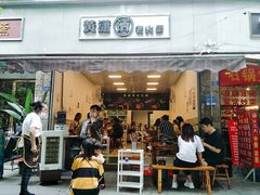 门面-黄潇洒老火锅(九眼桥宏济巷店)