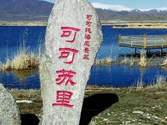 -可可托海景区