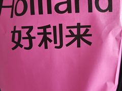 -好利来(宣武门店)