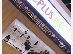 -TPLUS茶家(浦电路店)