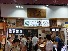 -家宴·灌蛋·沙茶面(曾厝垵店)