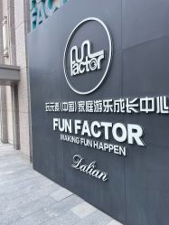-玩元素·家庭游乐成长中心(香格里拉店)